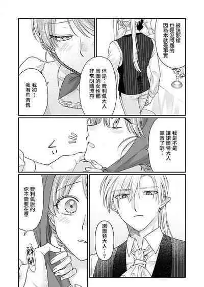 ochikobore roze wa kyuketsu kizoku no choai ni somaru | 贫民窟罗婕被吸血贵族染上宠爱的颜色 1-3