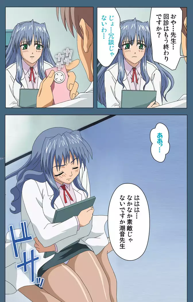 Shuuchuu Chiryou Shitsu kanzenhan