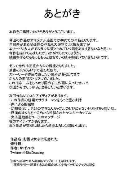 Okomari Joshi ni Okasareta