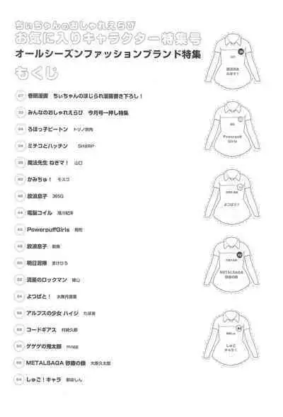 Chii-chan no Oshare Erabi