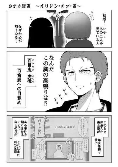 Zecchou Tantei Acmetrer EIKO: Kouhen