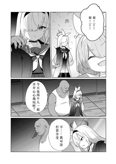 [Choukenkouya (Kenkou Shindan-chan)] Iyagaru Plana-chan ga Yorokonde Gohoushi Suru Ohanashi - A story where Prana-chan, who doesn't like it, is happy to serve you. (Blue Archive) [Chinese] [Digital]