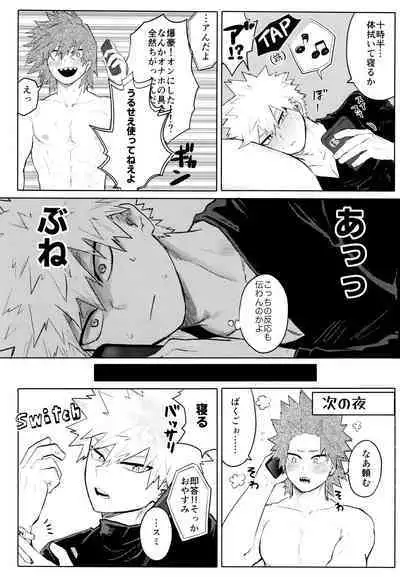 [Shimo ga Dorodoro (Shimo Douro)] Temee Wa Yasashisugiru (Boku no Hero Academia)