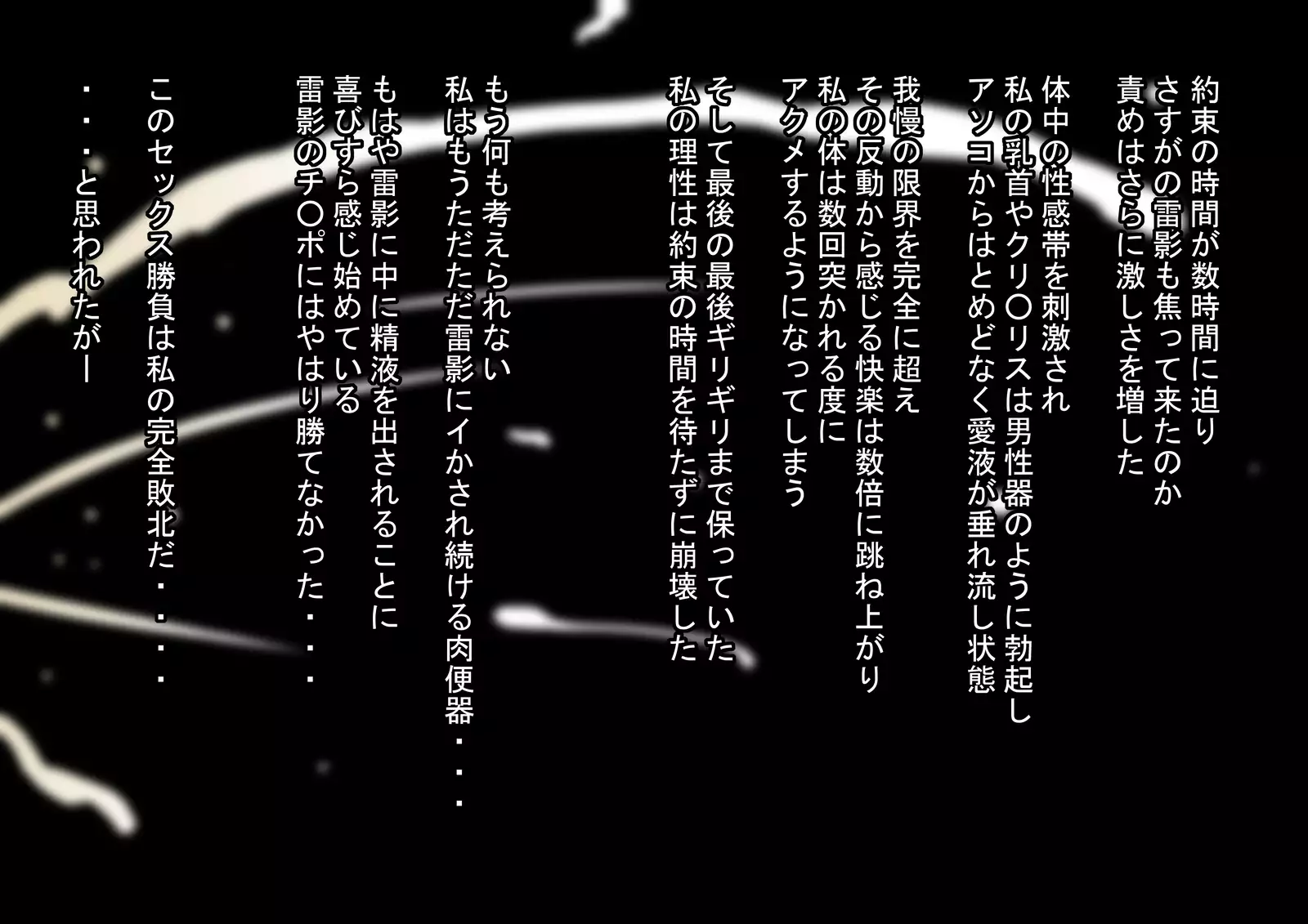 Makoto, In Shinobi way milk Kage VS Kuro megalopenis