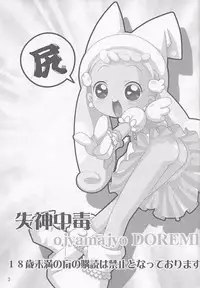 [sissinchuudoku] Yaki Hana! Zukkuun (Ojamajo Doremi 4)