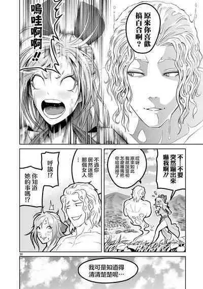 蔷薇园传奇 01-08 Chinese