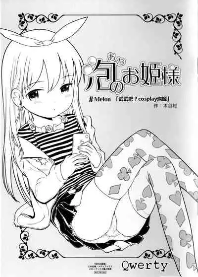 Awa no Ohime-sama | Bubble Princess