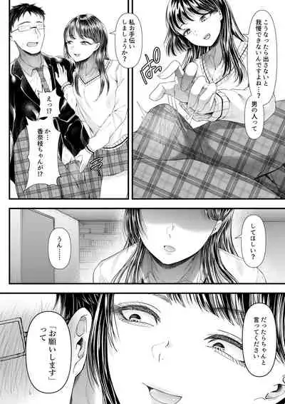 Yuutousei Danshi no Otoshikata