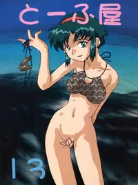 (C52) [Toufuya (Various)] Toufuya Juusan Chou (Various)