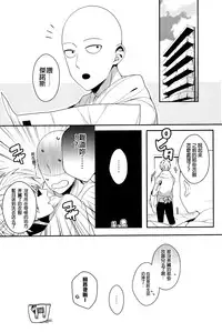 (SUPER24) [BOLIC (Yudako)] Ore no Kareshi Kaizou Keikaku (One Punch Man) [Chinese] [沒有漢化]