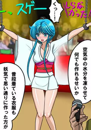 Kyōfu! Yōkai Misemonogoya VS Yukion'na ~ Zenkoku-Sei Chūkei ~