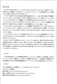 (C91) [Tomato Namaashi (Satou Iori)] Moshi Sakura Futaba-chan ga Touchou Onanie Shiteru no ga Kareshi ni Baretara? (Persona 5) [English] [Trinity Translations Team]