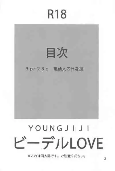 [Monkees (YoungJiJii)] Videl LOVE (Dragon Ball Z)