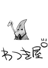 (Tora Matsuri 2010) [Watsukiya (Watsuki Ayamo)] Minna Shitteruka? Usagi wa Nikushoku nandaze!? (Baka to Test to Shoukanjuu)