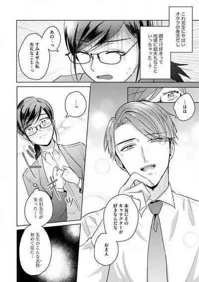 [Nakajou Uni] Oni Bengoshi wa Nigasanai! - Arasa Shoujo, Mada Dekiai ni Naremasen 1-6