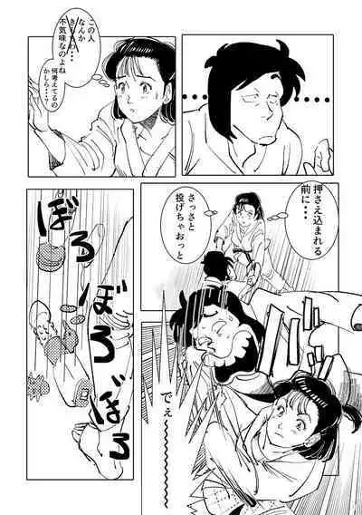 Yawara wo Gyutto ne!