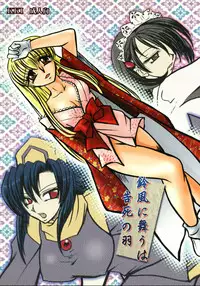 (CT12) [KKI (Kogma Pierre)] Suzu-fuu ni Mau wa Tsugeshi no Hane (Samurai Spirits)