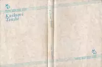 [Amamiya Jun] Kuikomi Tenshi