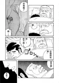 [Tagame Gengoroh] Fuyu no Ban-ya [Chinese]