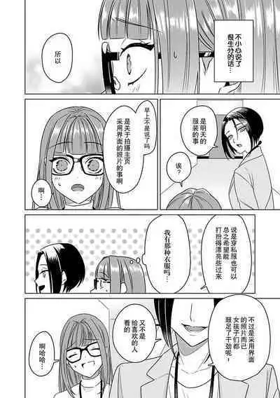 Yuunou Engineer ni wa Ura no Kao ga Aru Watashi o Kaihatsu suru Dekiai Step | 能干程序员隐藏的一面 把我“开发”的溺爱步骤 1-16