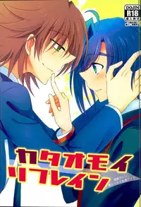 (Stand Up! 11) [Gum Tape Type (Nauchi)] Kataomoi Refrain (Cardfight!! Vanguard)