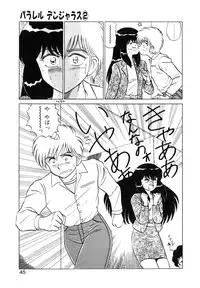 [Shinkuukan] Parallel Dangerous Vol. 1