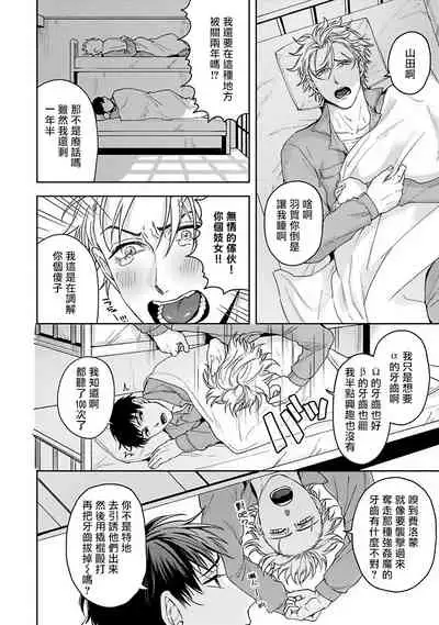 [Sakishita Senmu] Haga-kun wa Kamaretai | 羽贺君想要被咬 Ch. 1-5 [Chinese] [拾荒者汉化组] [Digital]