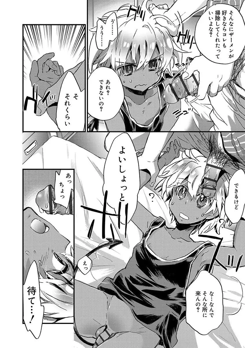 Kasshoku Akuma to Haraguro Otoko