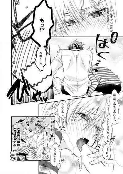 Chippai Joshi to Oppai Danshi 1-25