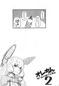 (C94) [AMBIVALENCE (Minazuki Tsuyuha)] Orechin 2 (Kantai Collection -KanColle-)