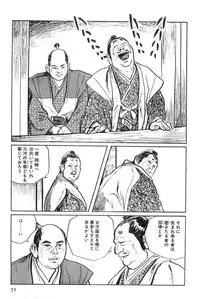 [Koike Kazuo, Kojima Goseki] Hanzou no Mon Vol.2