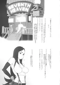 (Futaket 8) [anxious delusionist (berggold)] Moshimo Omise no Kanban Musume ga Chou Koukyuu Soap Jou dattara (Final Fantasy VII)