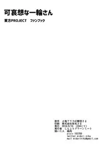 Kawaisou na Ichirin-san