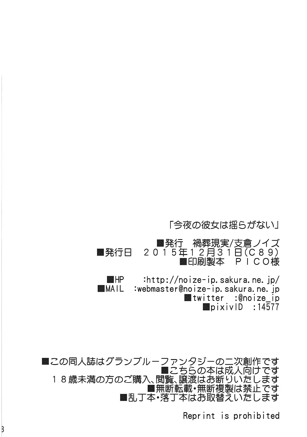 Konya no Kanojo wa Yuraganai