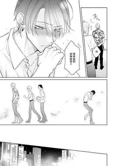 Densetsu no Yarichin VS Teppeki no Shiriana | 传说级炮王vs铁壁屁眼 恋人篇 Ch. 06-10+加笔