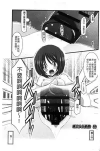 [Charu] Roshutsu Shoujo Yuugi Mishima Hikaru no Seiheki Chuu [Chinese]