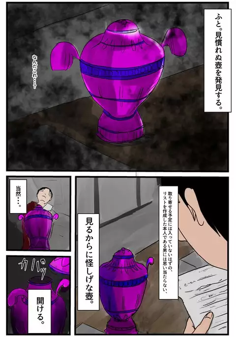 Country deprived of Succubus