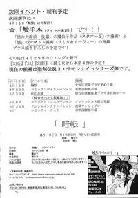 (SC23) [Red Ribbon Revenger (Ibuki Wataru, Makoushi, Takatoo Juna)] R.R.R. 72nd Book - anten (Various)