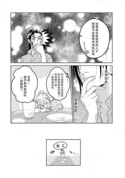 [Tamaru Iku] tensei! ? Bukan to nyan nyan ~ kōkyū enji-roku ~ | 转生！？武官和娘娘～后宫艳事录 1-7 [Chinese] [莉赛特汉化组]