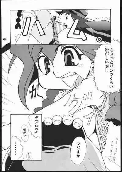 (C56) [Gebokudou (Various)] Sunbei-chan -Shiburii Gantai no Himitsu- (Jubei-chan)