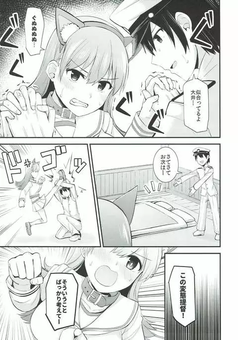 大井!ネコミミをつけよう!