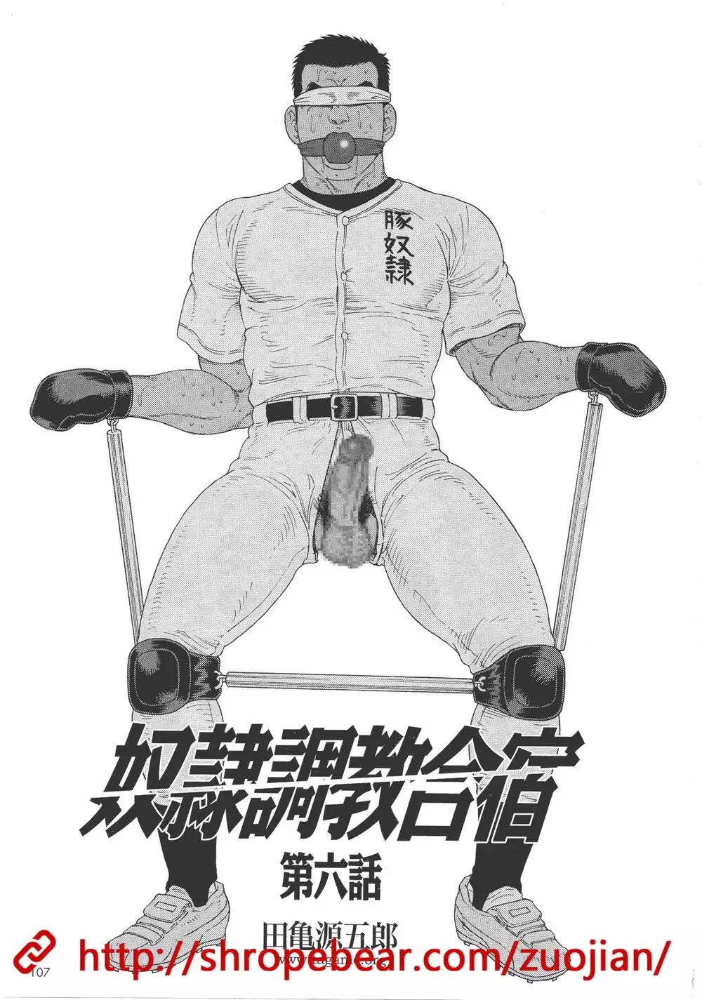 Slave Training Summer Camp