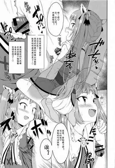 Aruji-sama, Nukinuki Itashimashou! 2