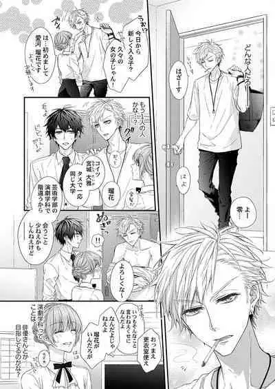 バレずにイケたらご褒美やるよ~授業中、机の下で彼の指が…~ 第1-10話