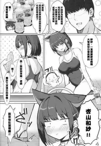 (C104) [Vivido (Kumasaku Tamizou)] Kazusa to Houkago Mizugi Ecchi (Blue Archive) | 和和纱的放课后泳装涩涩 [Chinese][小蓝鲸汉化组]