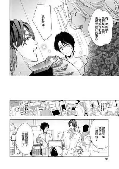 [Aizen Mana] Sumi-iri osananajimi no sokubaku ga tsurai | 浑身都是刺青的青梅竹马控制欲超强 1-11 [Chinese] [莉赛特汉化组]