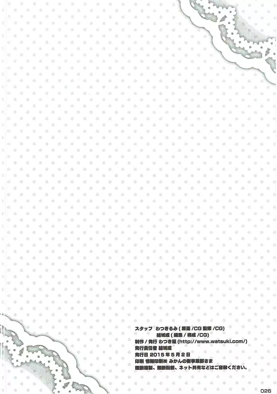 Kon'ya no Kanmusume Reshipi-shuu II