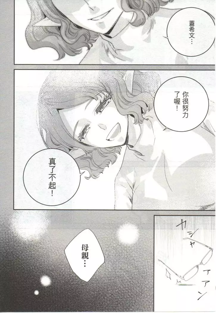 Final Fantasy Lost Stranger Vol.03