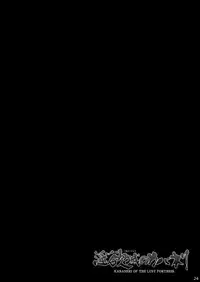 [Kowareta Radio (Herokey)] Inyokujou no Kabaneri (Koutetsujou no Kabaneri)