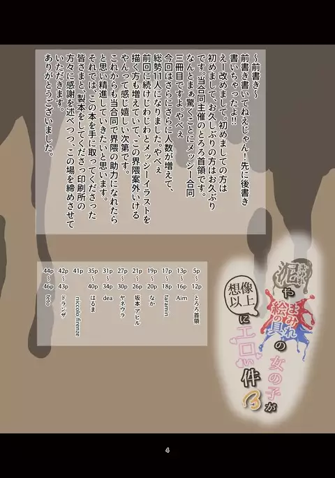 Doro Mamire ya Enogu Mamire no Onnanoko ga Souzou Ijou ni Eroi Ken 3